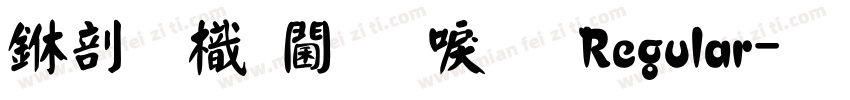 中國龍角新書 Regular字体转换